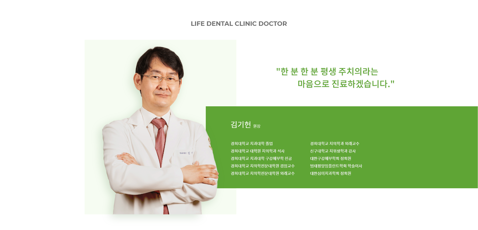 김기헌 원장