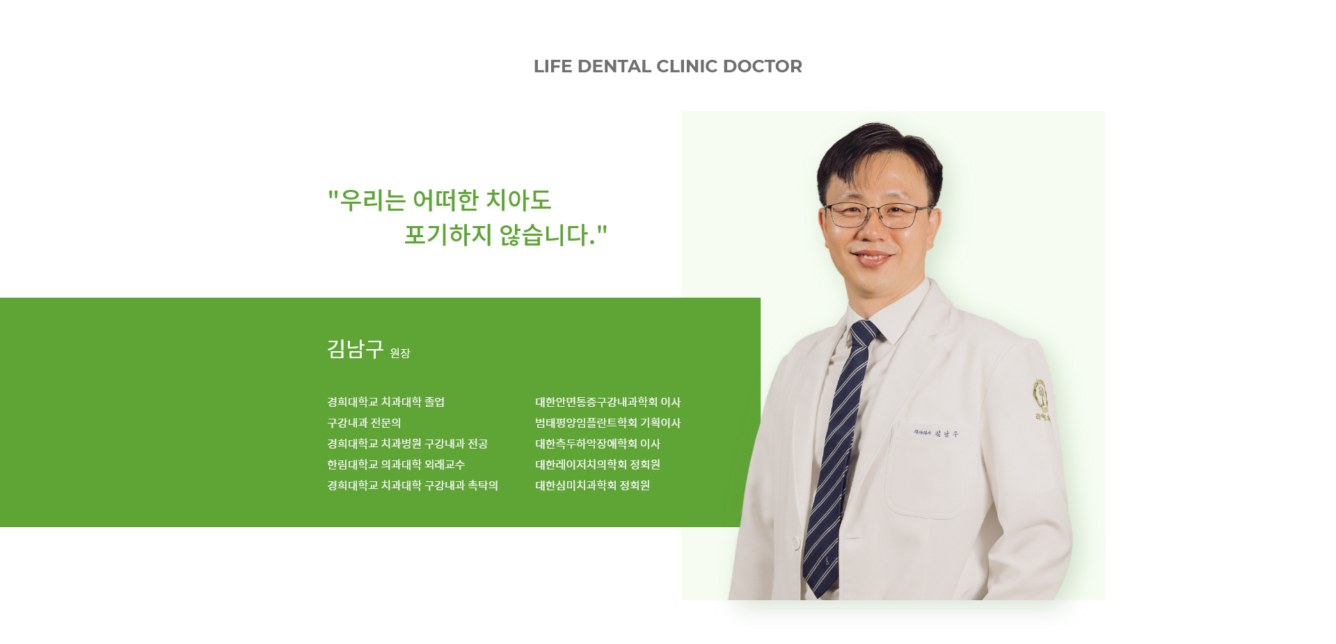 김남구 원장