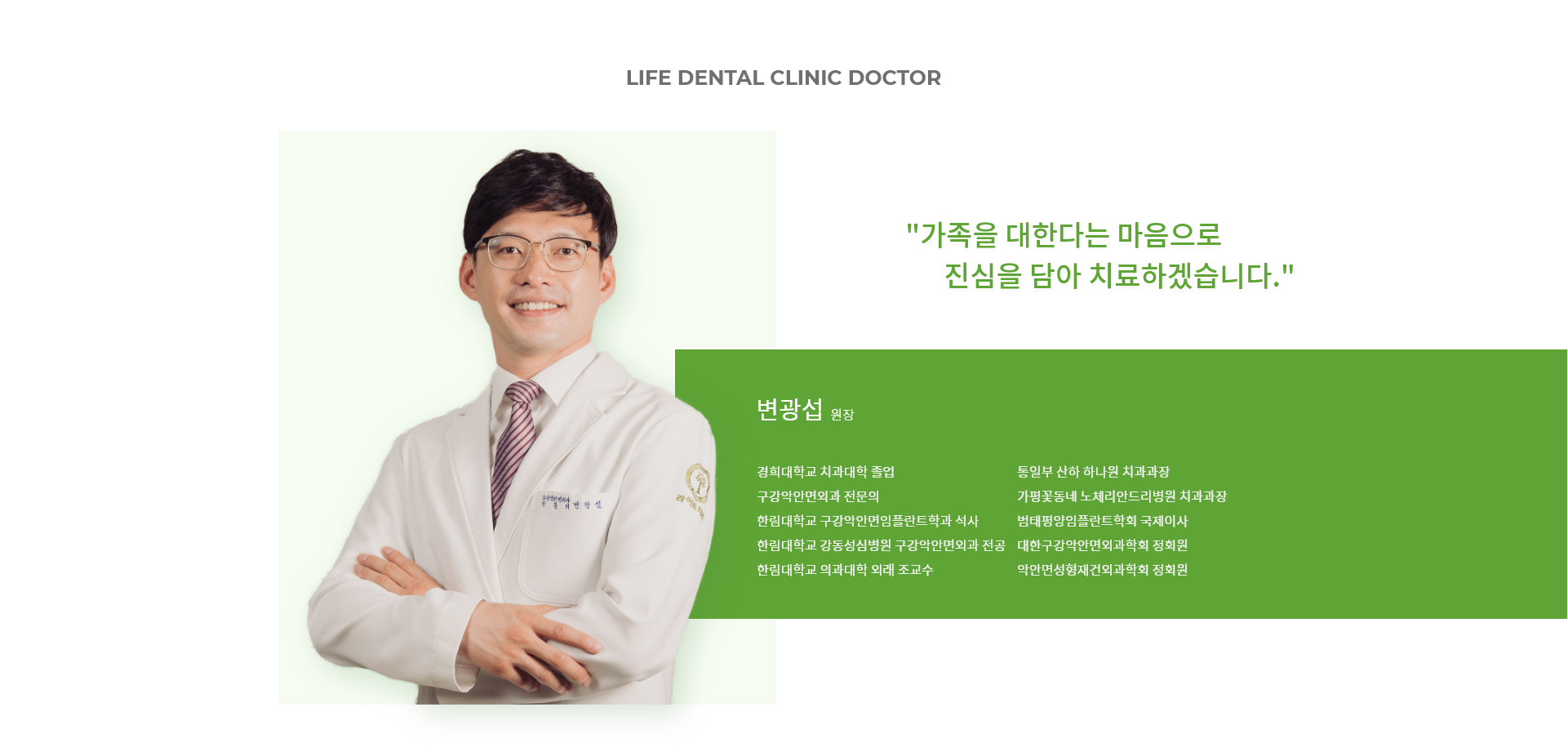 변광섭 원장