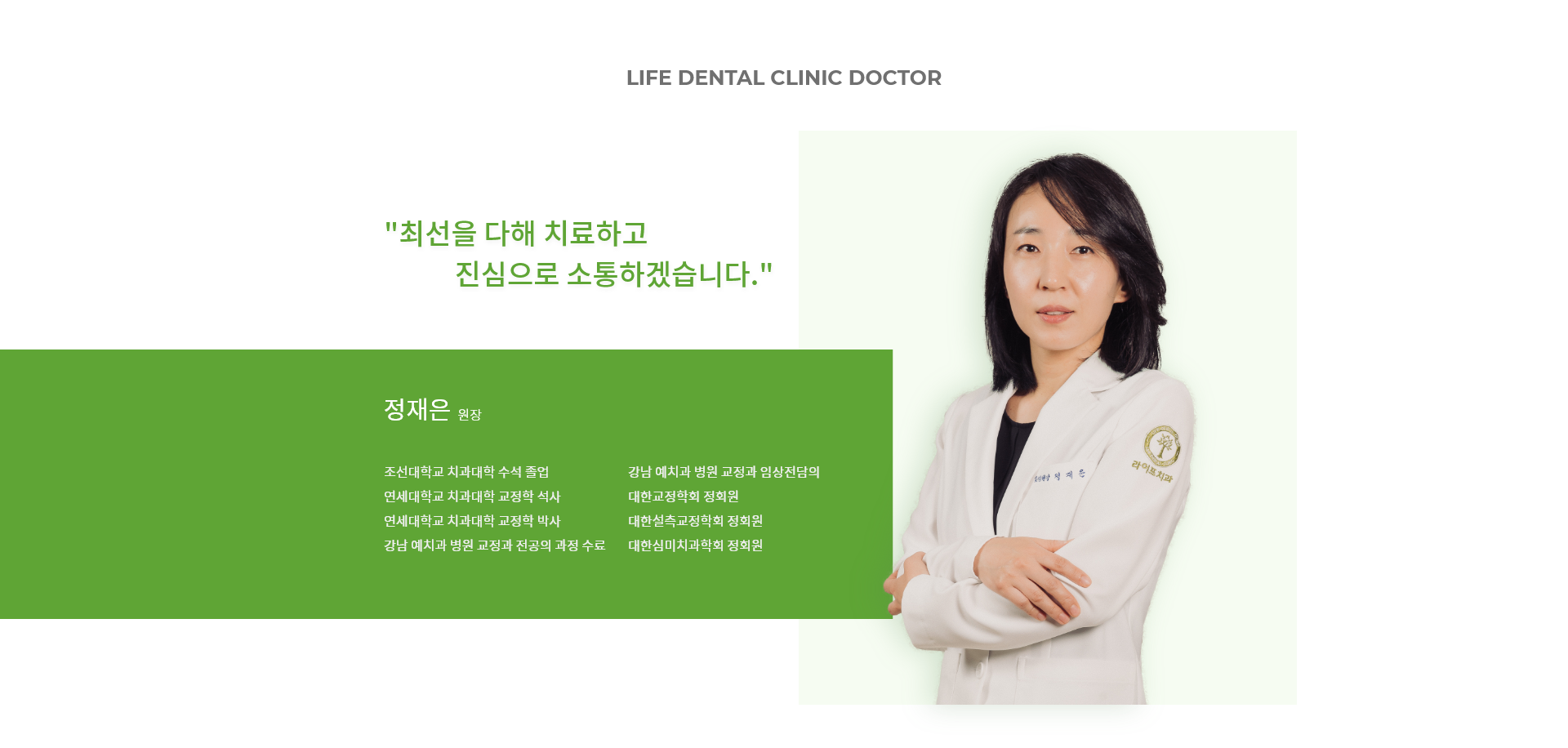 정재은 원장
